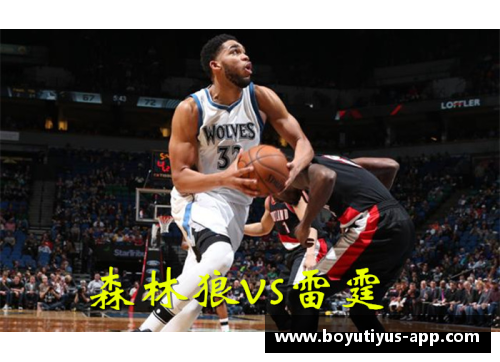 NBA盛宴：勇士对阵森林狼，巅峰对决引爆球迷狂潮