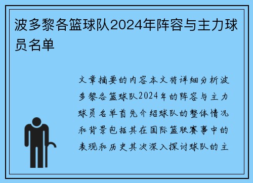波多黎各篮球队2024年阵容与主力球员名单