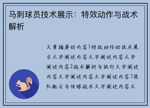 马刺球员技术展示：特效动作与战术解析