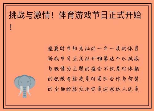 挑战与激情！体育游戏节日正式开始！