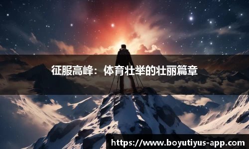 博鱼体育